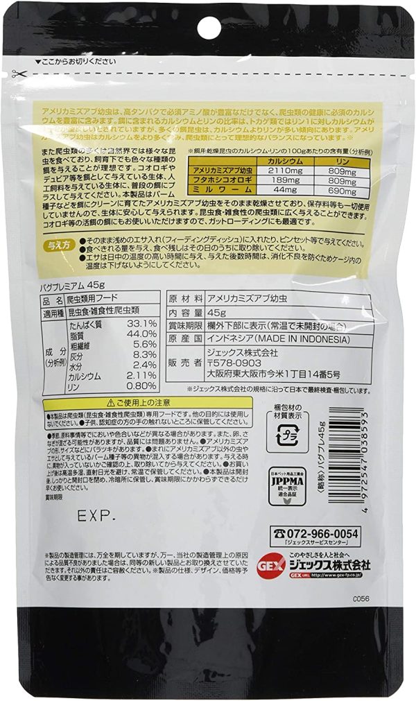 GEX EXOTERRA RepDeLi バグプレミアム45g 乾燥アメリカミズアブ に最適なカルシウム?リン比 - 画像 (2)