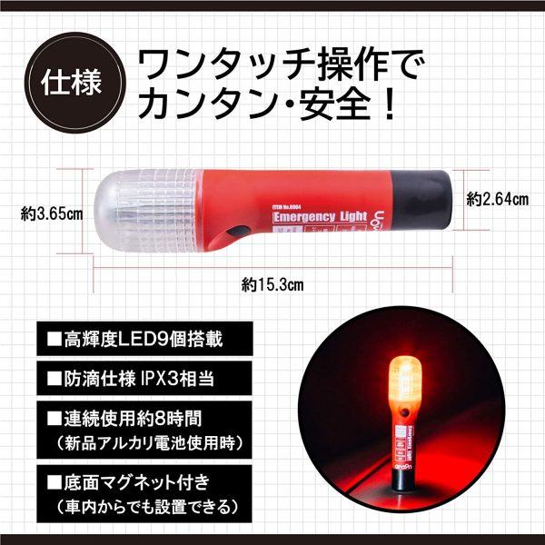 三角停止板 & 非常信号灯 国家公安委員会認定品(認定番号 交F16-2) 車検対応 (防滴仕様IPX3相当) ON/OFFスイッチタイプ 6904 & 6640【 セット買い】 - 画像 (3)