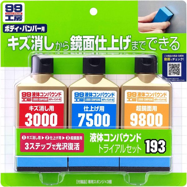 SOFT99 (99工房) 補修用品 液体コンパウンドトライアルセット 09193