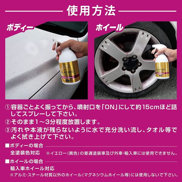 プロスタッフ 洗車用品 鉄粉除去剤 グラシアス ゴールド アイアンリムーバー 400ml S194 - 画像 (2)