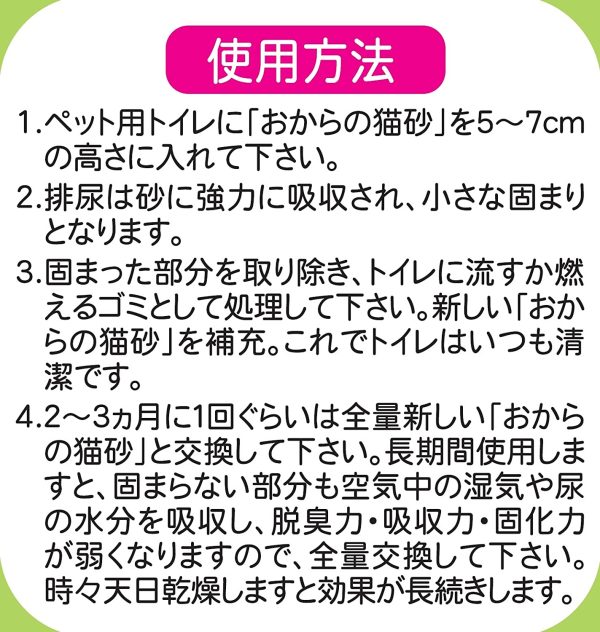 常陸化工 おからの砂グリーン6L×4個 (ケース販売) - 画像 (6)