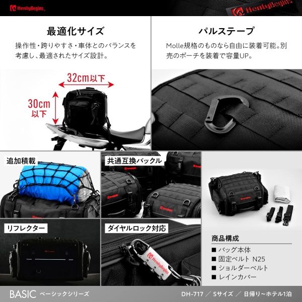 デイトナ ヘンリービギンズ バイク用 ツーリング シートバッグ BASIC Sサイズ(20-26L) ホテル1泊 DH-717 ブラック 96719 - 画像 (6)