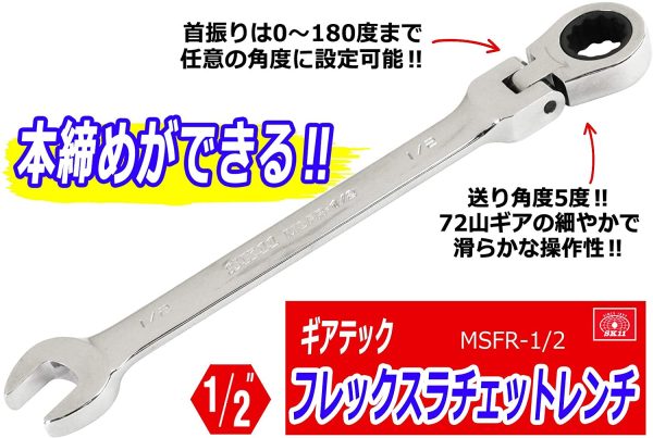 SK11 ギアーテック フレックスラチェットレンチ 1/2インチ MSR-1/2R - 画像 (4)