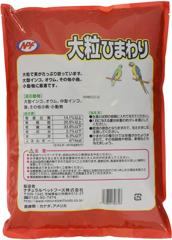 ナチュラルペットフーズ プレミアム 大粒ひまわり 1kg - 画像 (3)