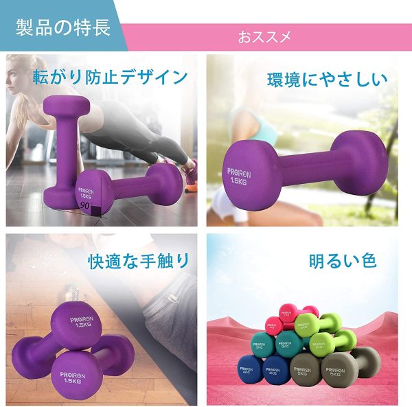 PROIRON ダンベル「2個セット1kg/2kg/3kg/4kg/5kg/8kg/10kg」ダンベルセット ソフトコーティングで [筋力トレーニング 筋トレ シェイプアップ 鉄アレイ 鉄アレー] - 画像 (7)