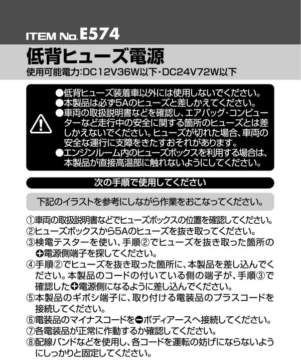 エーモン 低背ヒューズ電源 DC12V?36W/DC24V?72W 5Aヒューズ差替用 E574 - 画像 (2)