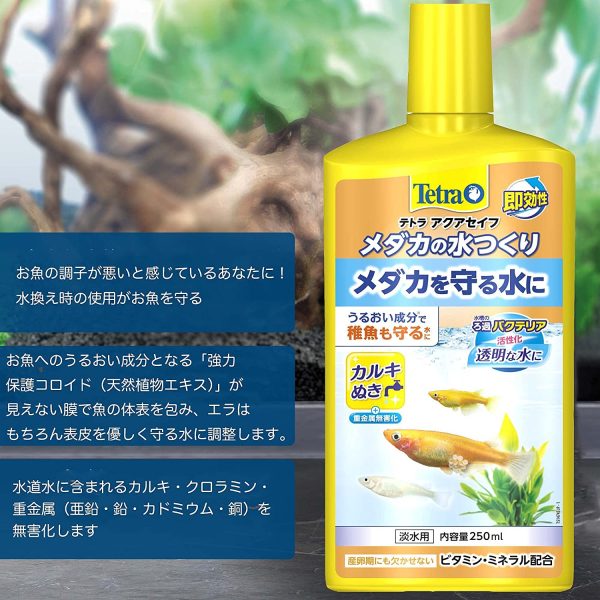 テトラ (Tetra) メダカの水つくり 250ミリリットル 水質調整剤 粘膜保護 カルキ抜き - 画像 (5)