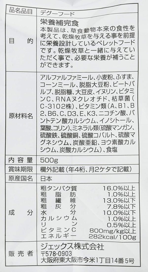 デグープレミアムフード シンバイオティクスブレンド 500g