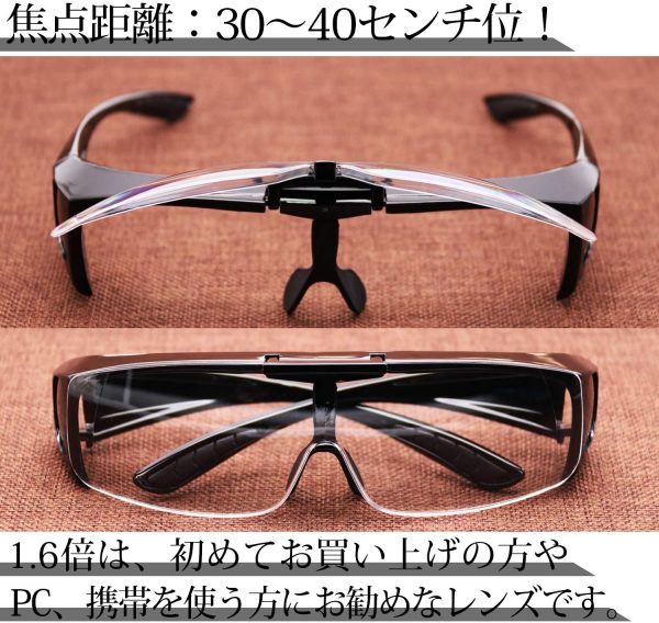 ルーペメガネ 1.6倍 最新型 6点セット 跳ね上げ機能付き 跳ね上げルーペ メガネの上からも掛けられる 拡大鏡 めがね メガネ型拡大鏡 眼鏡ルーペ ブラック - 画像 (5)