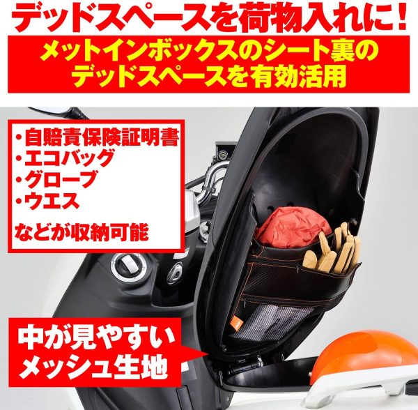 デイトナ バイク用 メットインポケット カーボン調 Mサイズ シート裏デッドスペース有効活用 カーボン 93001 - 画像 (6)