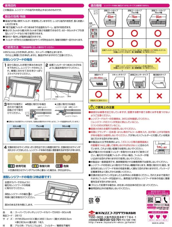 東洋アルミ 換気扇フィルター スーパーワンタッチレンジフードカバーでか60~90cm用 - 画像 (2)