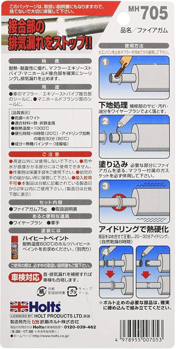 ホルツ 補修用品 耐熱シール剤 ファイアガム 耐熱温度1000℃ 75g Holts MH705