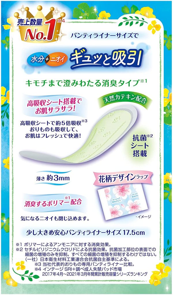 チャームナップ 吸水さらフィ 女性用 パンティライナー 3cc  無香料 消臭タイプ 34枚 17.5cm【軽い尿もれの方】 - 画像 (4)