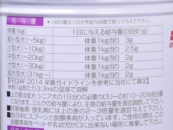 ドッグメンテナンスミルク 280g - 画像 (2)