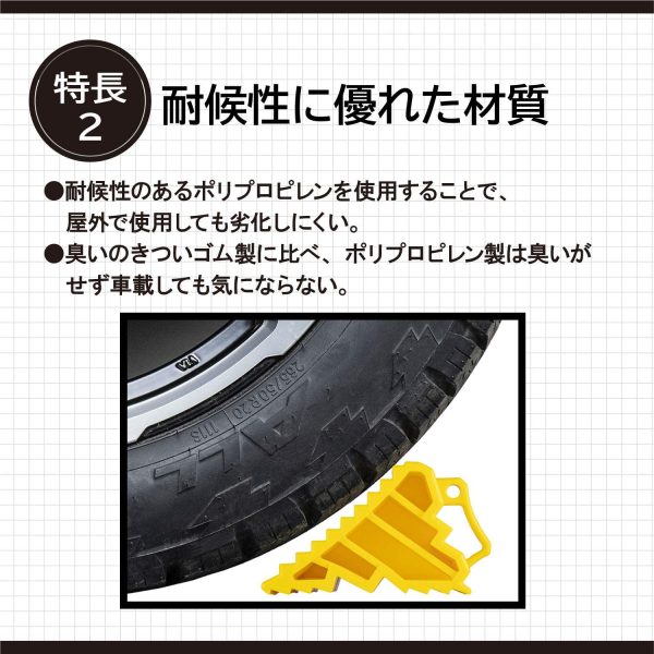 タイヤストッパー 黄色 ロープ付属 タイヤ止め 輪止め 車止め 車輪止め 8836 - 画像 (6)