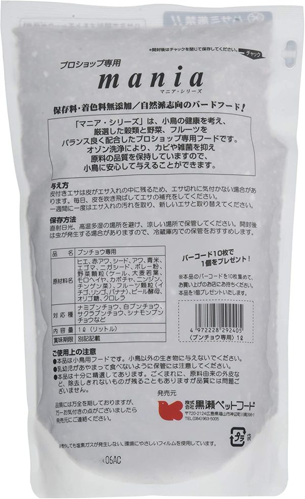 mania(マニア) プロショップ専用 ブンチョウ 1L - 画像 (4)