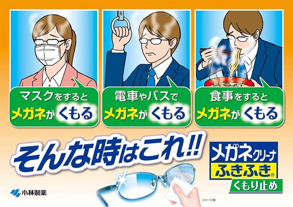 メガネクリーナ ふきふき メガネ拭きシート くもり止めタイプ 20包(個包装タイプ) 小林製薬