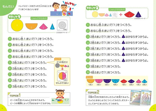 はじめての分数パズル - 画像 (4)