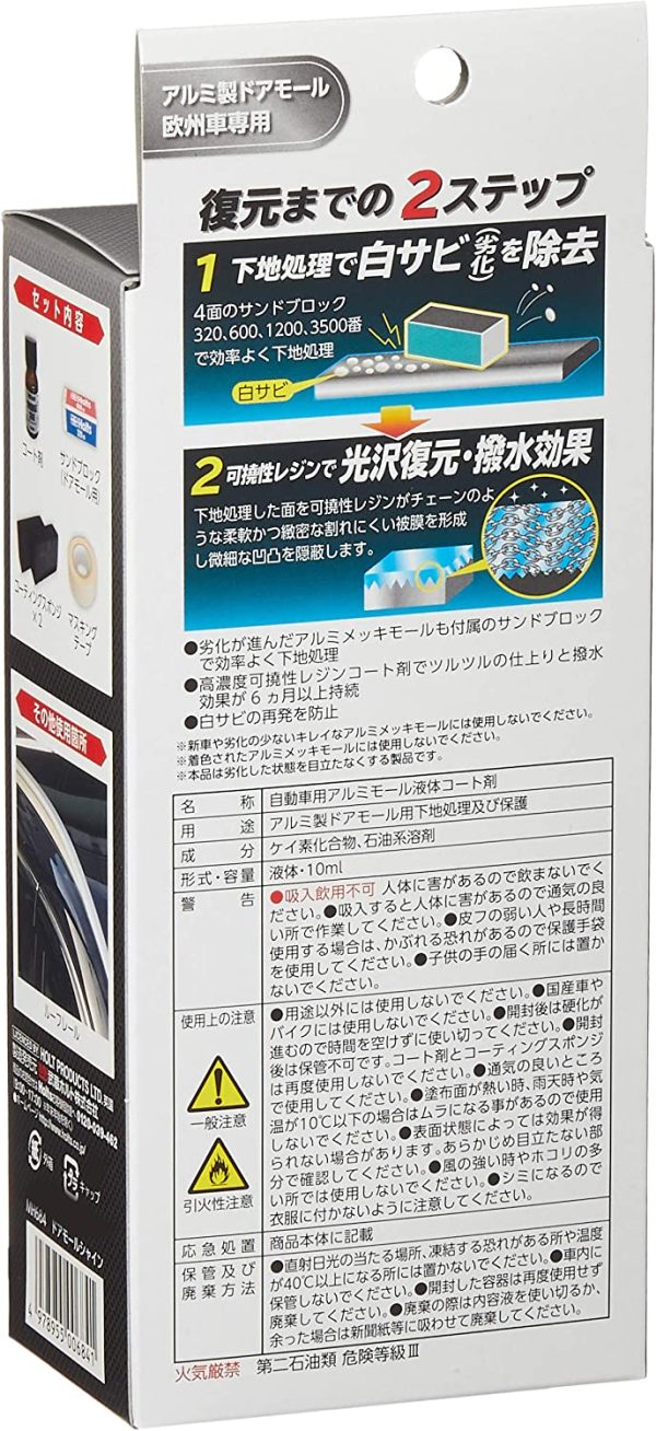 ホルツ 洗車&補修用品 アルミモール液体コート剤 R→FINE ドアモールシャイン 欧州車専用 Holts MH684