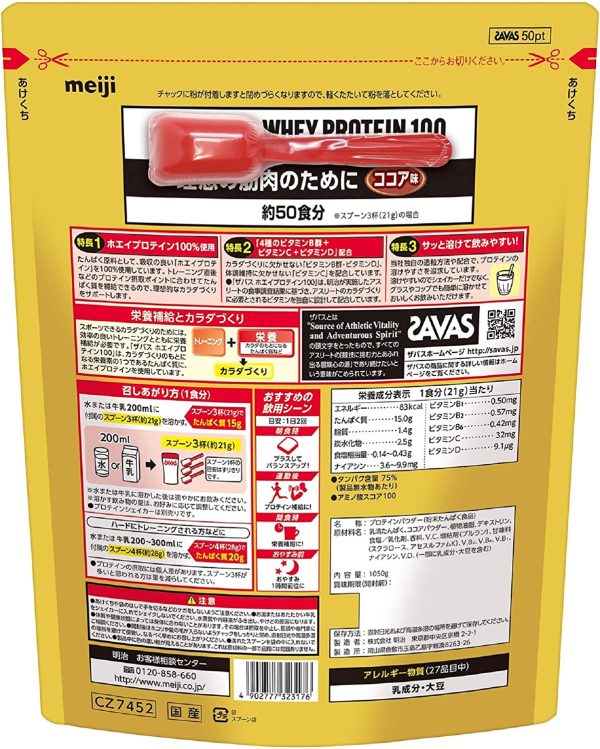 明治 ザバス ホエイプロテイン100 ココア味【50食分】 1,050g - 画像 (8)