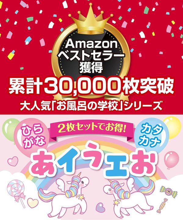 ひらがなとカタカナ お風呂ポスター 2枚セット ユニコーンデザイン 知育 B3サイズ あいうえお表 防水 お風呂の学校 (ユニコーン) - 画像 (2)