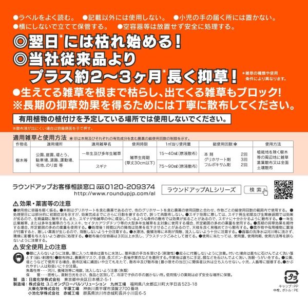 日産化学 除草剤 ラウンドアップマックスロードALIII 2L そのまま使える速効?持続タイプ - 画像 (3)