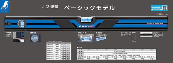 ブルーレベル Basic 300mm マグネット付 73490 - 画像 (6)