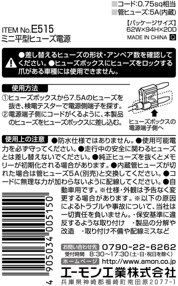 エーモン ミニ平型ヒューズ電源 DC12V?60W/DC24V?120W 7.5Aヒューズ差替用 E515