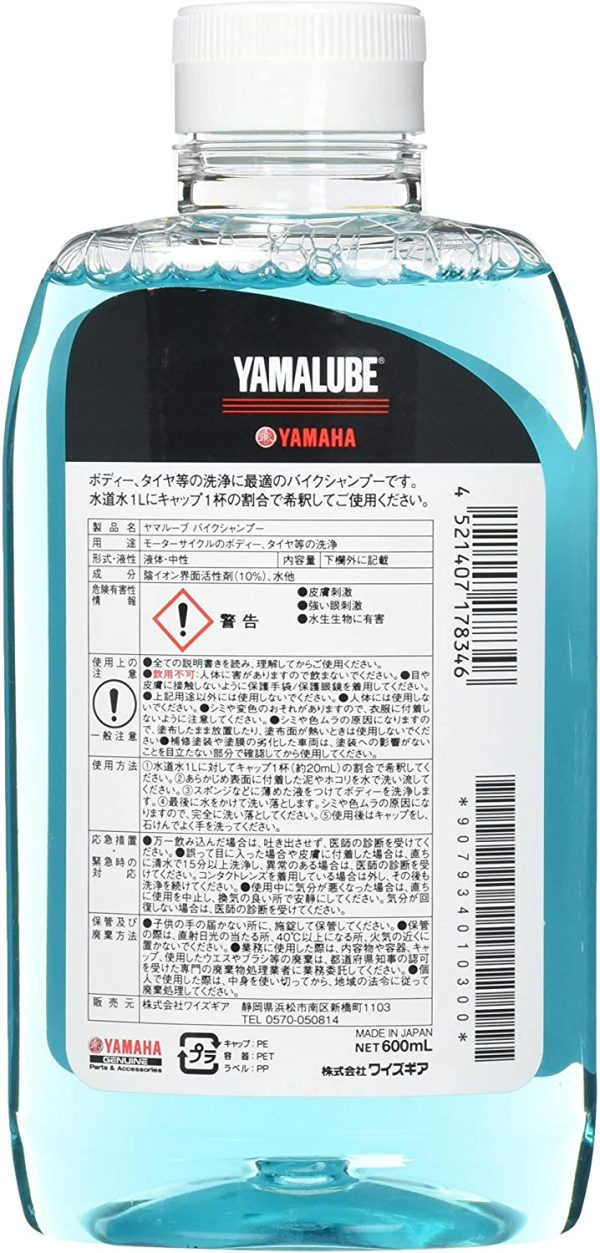 ヤマハ(YAMAHA) ヤマルーブ バイクシャンプー 600ml 90793-40103