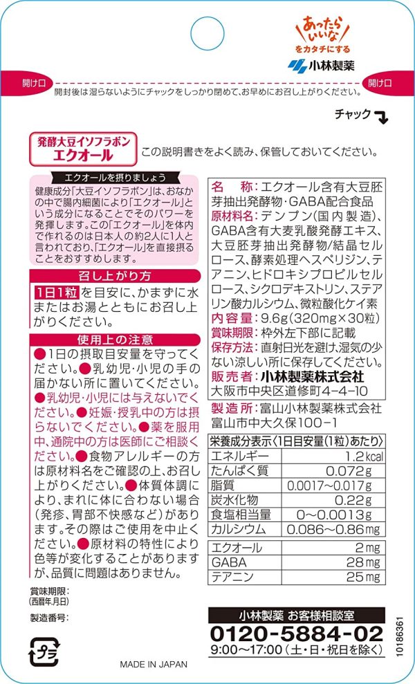 小林製薬の栄養補助食品 エクオール 30粒 約30日分 - 画像 (3)