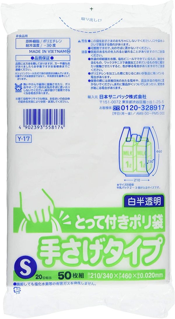 日本サニパック ゴミ袋 ポリ袋 とって付き S  50枚組 ごみ袋 Y-17 - 画像 (5)