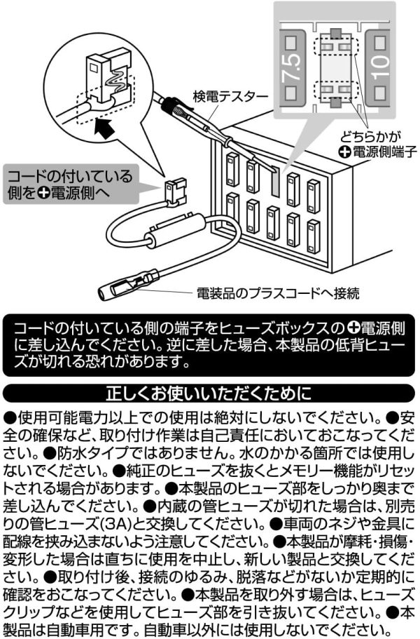 エーモン 低背ヒューズ電源 DC12V?36W/DC24V?72W 5Aヒューズ差替用 E574 - 画像 (4)