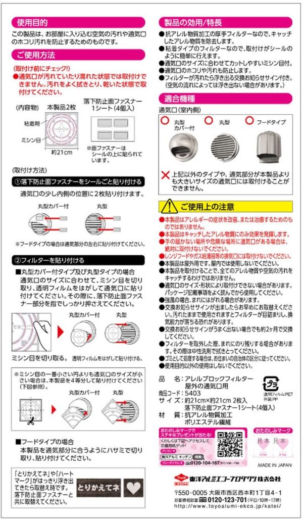 東洋アルミ アレルブロックフィルター 約21×21cm 屋外の通気口用 花粉をキャッチ 24時間換気対応 5403 2枚入 - 画像 (5)