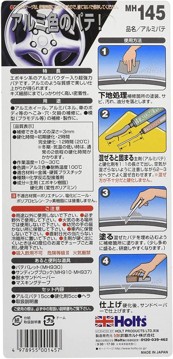 ホルツ 補修用パテ アルミホール用アルミパテ Holts MH145 - 画像 (3)