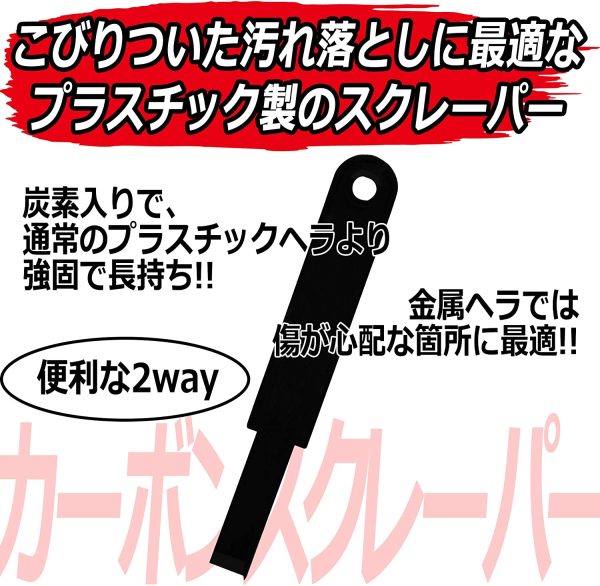 SK11 カーボンスクレーパー 2way