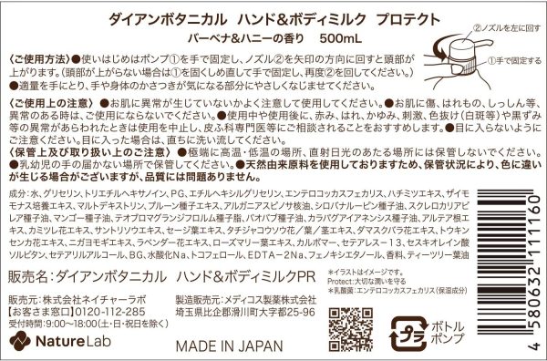 ハンド&ボディミルク [バーベナ&ハニーの香り] 大容量 500ml【乳酸菌ベールで潤いを守る】ダイアンボタニカル プロテクト - 画像 (4)