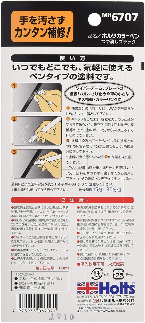 ホルツ ペイント塗料 ペンタイプ塗料 カラーペン つや消し黒 13ml Holts MH6707 手を汚さす簡単キズ消し - 画像 (2)