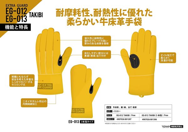 東和コーポレーション EXTRAGUARD TAKIBI EG-012 Fサイズ 《耐久性と耐熱性に優れニオイや汗ムレ対応でプロ現場からキャンプまで》 イエロー