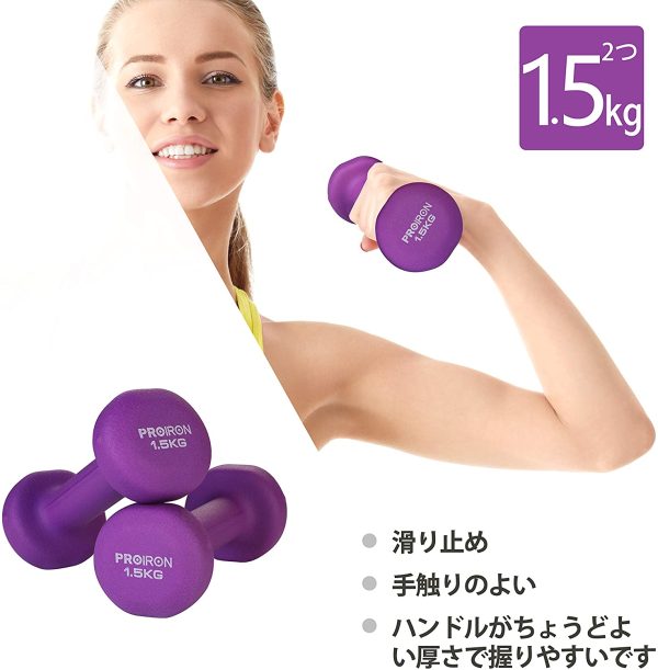 PROIRON ダンベル「2個セット1kg/2kg/3kg/4kg/5kg/8kg/10kg」ダンベルセット ソフトコーティングで [筋力トレーニング 筋トレ シェイプアップ 鉄アレイ 鉄アレー] - 画像 (5)