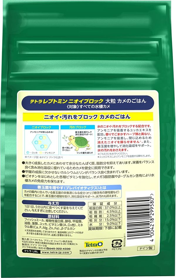 テトラ レプトミン ニオイブロック大粒 500g 亀 カメ エサ