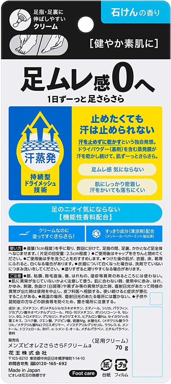 メンズビオレ Z さらさら フットクリーム 石けんの香り 70g〈 足ムレ感0へ ? 1日ずーっと足さらさら 〉 - 画像 (6)