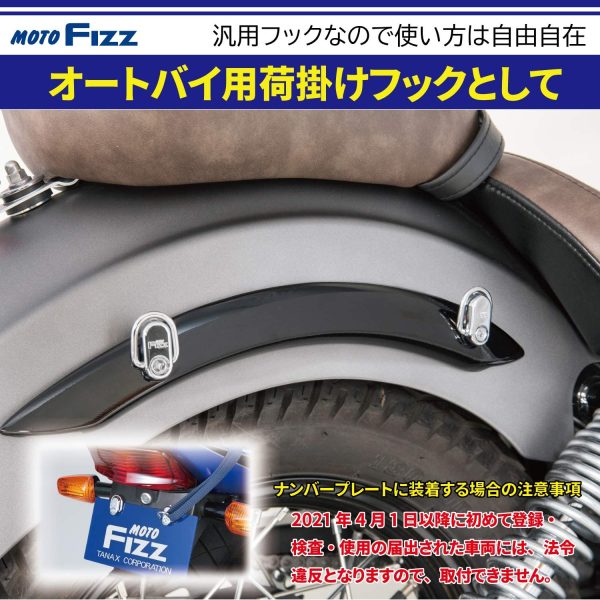 タナックス(TANAX) カーゴフック (2個入り) モトフィズ(MOTOFIZZ) シルバー MF-4532 - 画像 (3)