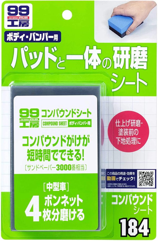 SOFT99 (ソフト99) 99工房 コンパウンドトライアルセット 25gx3種 09192 & 99工房 コンパウンドシート B184 09184【セット買い】 - 画像 (5)