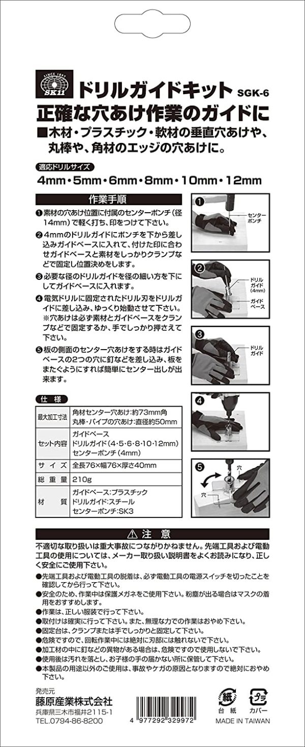 SK11 ドリルガイドキット 4~12mm SGK-6 & ダボ用マーカー ダボ位置決め 4個入 6MM【セット買い】 - 画像 (7)