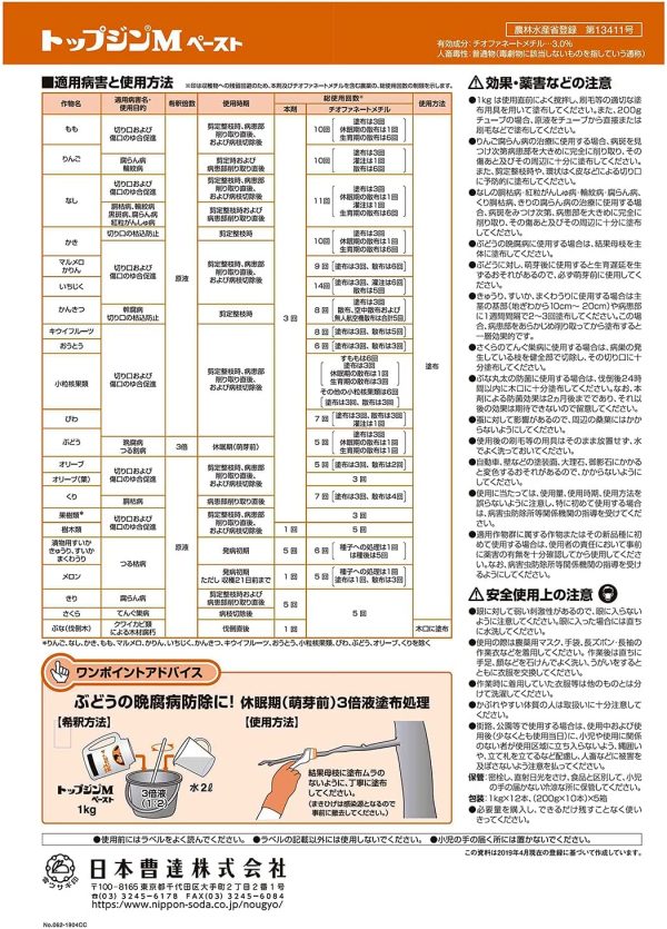 日本曹達 殺菌剤 トップジンMペースト 1Kg - 画像 (2)