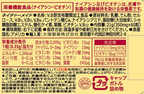 大塚製薬 ネイチャーメイド B-コンプレックス 60粒 60日分 - 画像 (2)