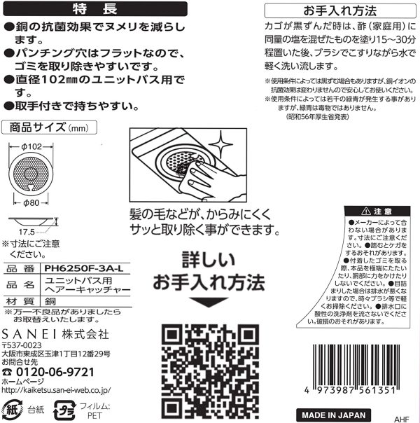 SANEI ユニットバス用ヘアキャッチャー 銅製 抗菌効果 ヌメリ防止 取っ手つき 直径102mm PH6250F-3A-L - 画像 (4)