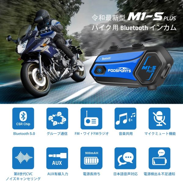 FODSPORTS バイク インカム M1-S Plus インカム 最大6人同時通話 最大使用20時間 FMラジオ 音楽共有 強い互換性 インカム Bluetooth ヘッドセット バイク いんかむ 6riders マルチデバイス接続 ユニバーサル インカム バイク 日本語案内＆説明書 インターコム Hi-Fi音質 トランシーバー バイク用インカム Siri対応 バイク用無線機 ワイヤレス Type-Cジャック 2種類マイク同梱 技適認証済み(１個セット) - 画像 (7)