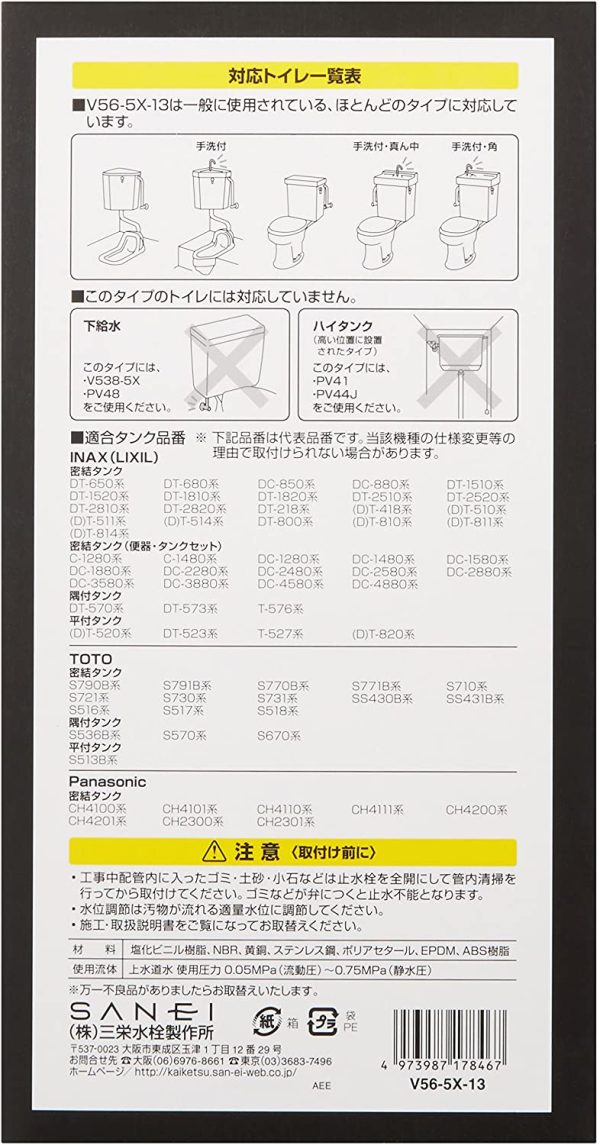 SANEI トイレ部品 万能ロータンクボールタップ スリムタップ マルチタイプ 節水効果 V56-5X-13 & トイレ部品 ロータンクゴムフロート 各メーカー対応 マルチタイプ 65mm PH84-92X【セット買い】 - 画像 (3)