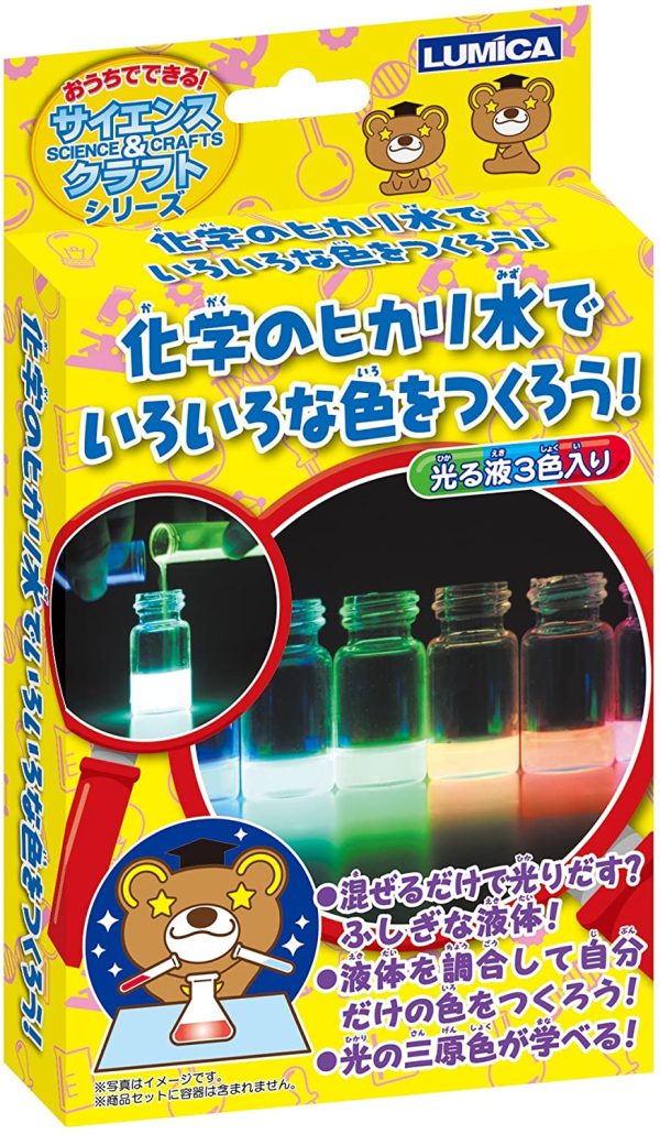 ルミカ(日本化学発光) おうちでできる! サイエンス&クラフトシリーズ 化学のヒカリ水でいろいろな色をつくろう!